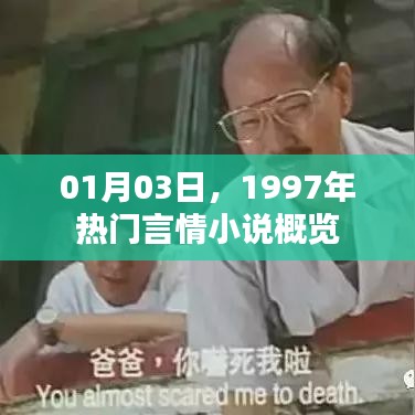 精选言情小说推荐，重温1997年言情世界