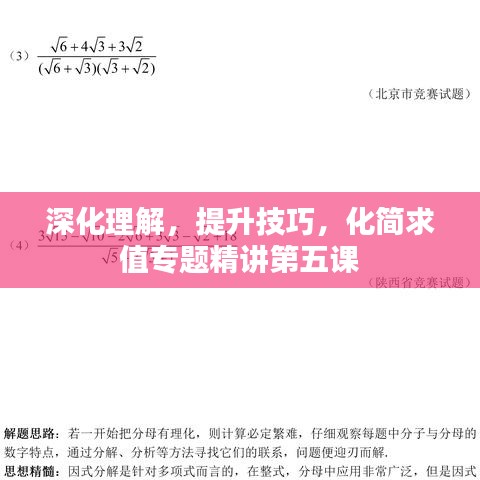 深化理解，提升技巧，化简求值专题精讲第五课