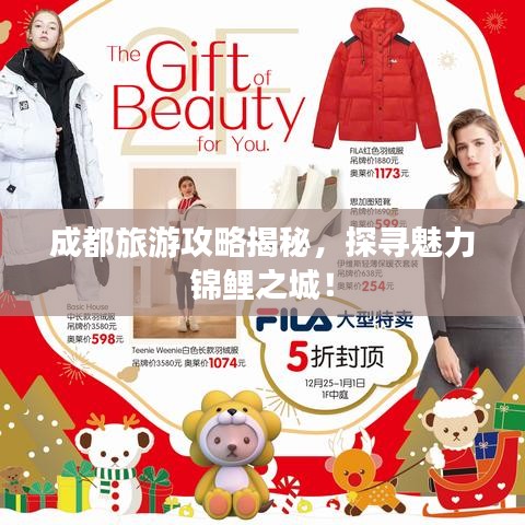 成都旅游攻略揭秘，探寻魅力锦鲤之城！