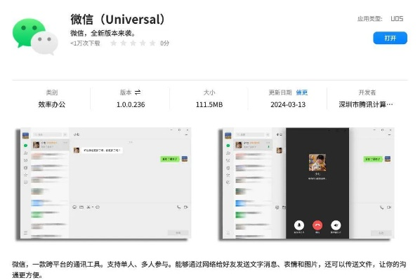 微不信官方下载,精细设计解析 潮流版_v3.629