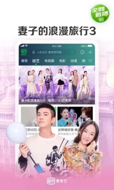 爱奇艺8.1版本下载，轻量级，高效体验的理想之选