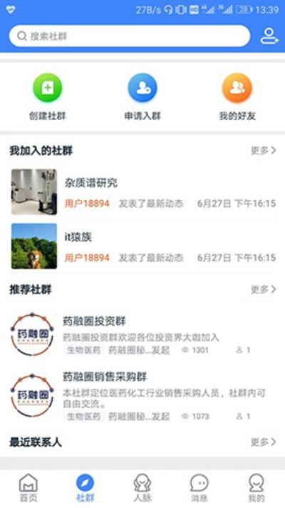 药企圈最新版本下载,实地考察数据设计&amp;专属版_v3.447