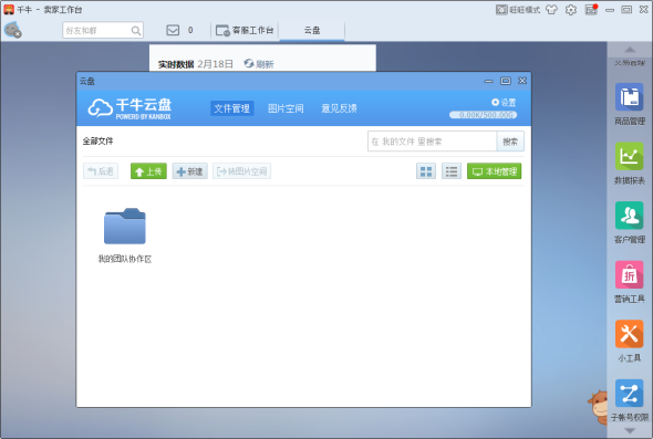 千牛云盘官方下载,实地策略计划验证_PalmOS_v4.442