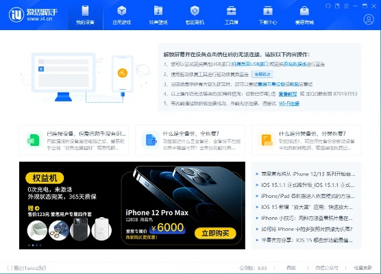 爱思助手官方下载苹果,精细设计方案 UHD_v9.744