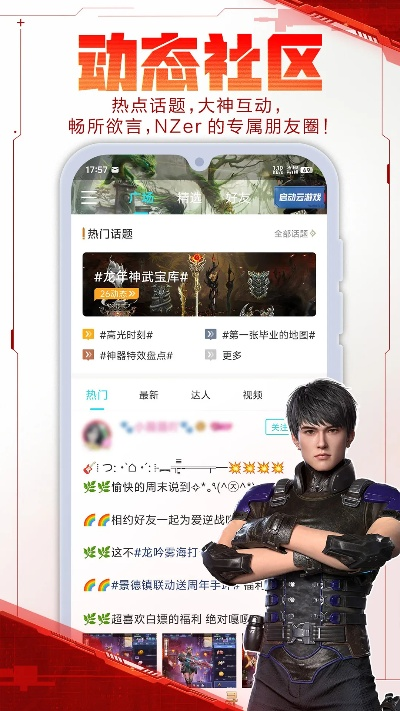 逆战手机助手官方下载,最新数据解释定义_HD_v7.222