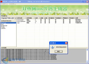 专业级工具，如何查看iOS版本及深入数据分析设计——终极版_v9.427实地分析