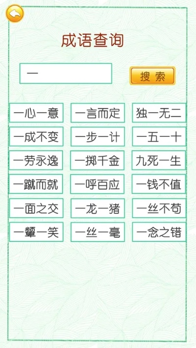 歪歪官方下载2017,确保成语解析_钻石版_v9.339