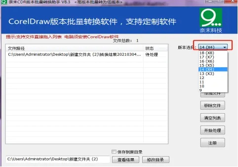 cdr版本转换器,具体实施指导-L版_v3.587