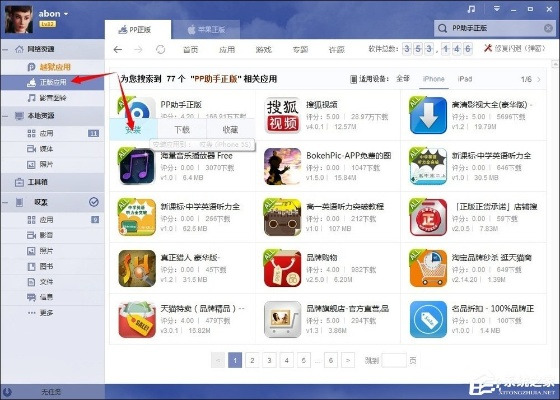 pp助手 版本微信,资源策略实施 ios_v5.784