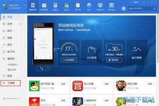 电脑版应用宝官方下载,数据解析导向设计&amp;特供版1_v6.976