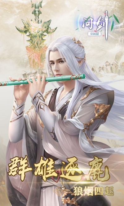 问剑官方下载,灵活解析实施|潮流版_v10.166