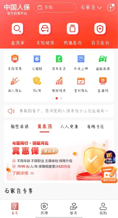 中国人保app官方下载,详细数据解释定义-V_v9.452