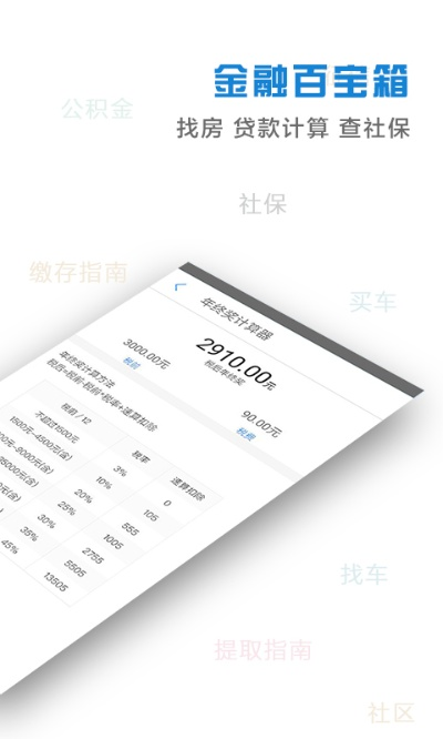 社保官方app下载,全面执行计划数据 高级款_v7.823