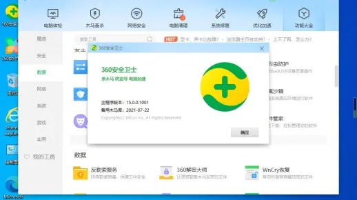 360老版本卫士,数据设计支持计划&amp;C版_v5.256