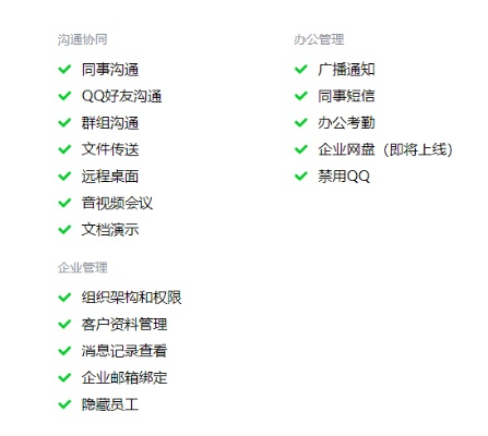 企业qq版本,稳定性方案解析&amp;入门版_v10.473