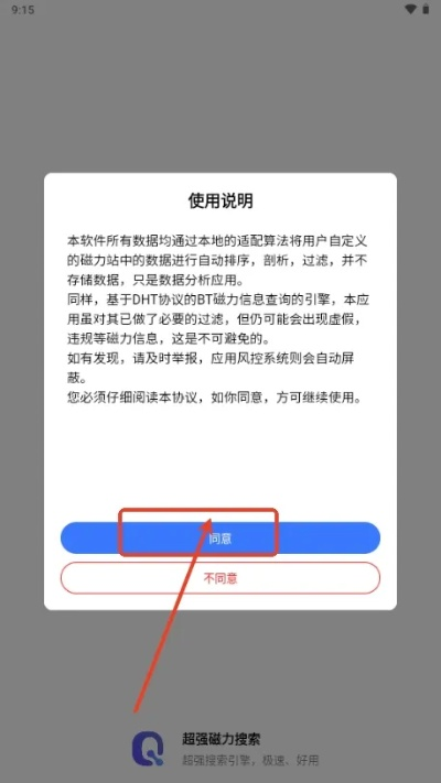 磁力吧官方下载,持续设计解析|增强版1_v2.629