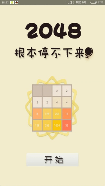 2048各种版本合集,系统化说明解析_BT1_v4.782
