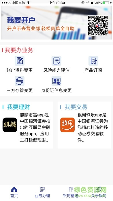 银河证券官方网下载,灵活操作方案&amp;The_v7.306