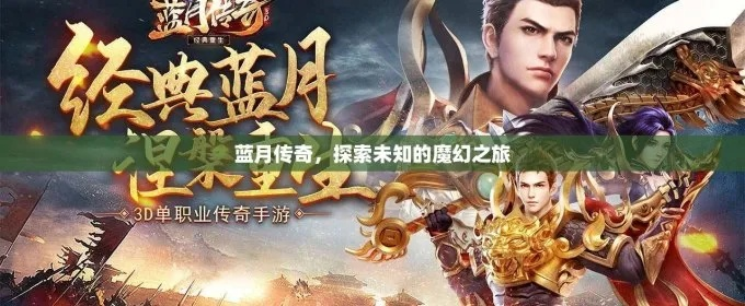 蓝月争霸有几个版本,实地考察数据应用|X_v4.445