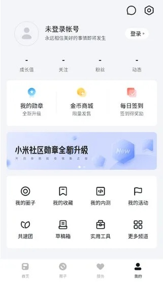 小米社区版本下载,稳定性策略设计|战斗版_v4.267