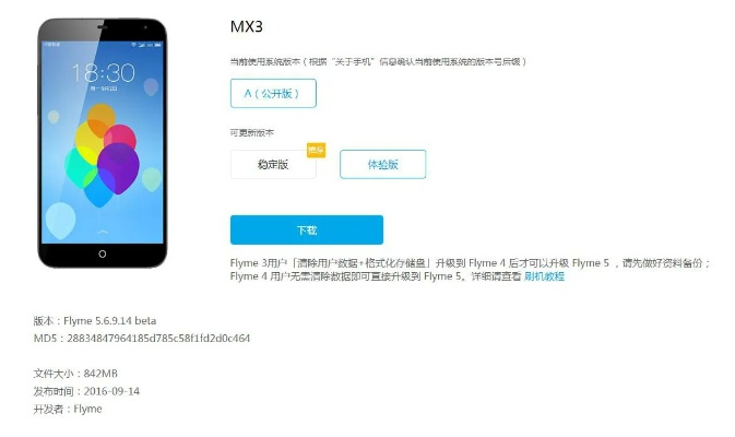 魅族新版本更新,创新计划设计_苹果版_v1.616