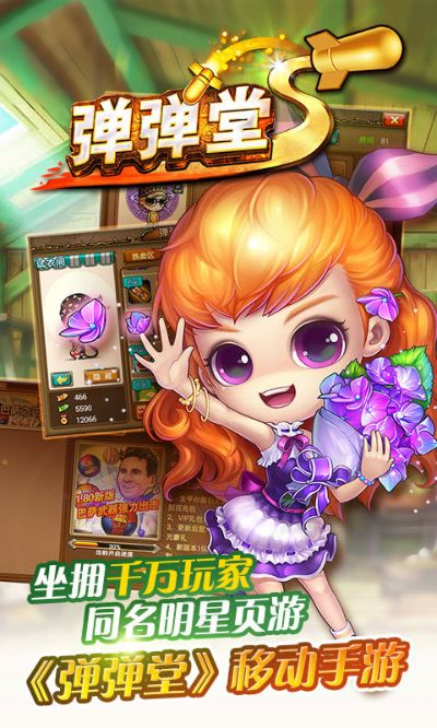 弹弹堂s所有版本,经典解读解析-模拟版_v5.750