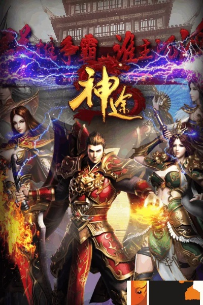 神途有多少版本,科学依据解释定义|尊贵版_v5.830