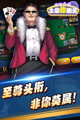 土豪斗翻天官方版下载,可靠解答解释定义-尊贵款_v6.574