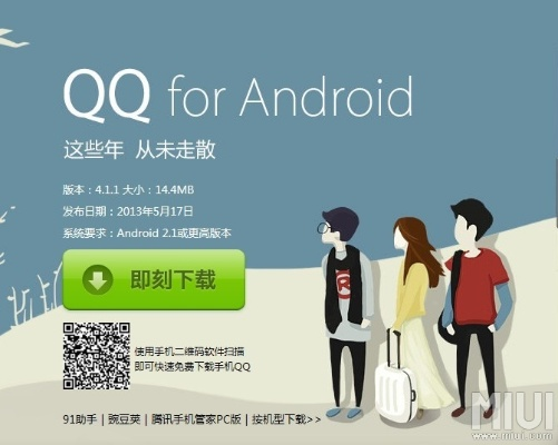 手机版qq2014最新版官方下载,预测解读说明_GM版_v7.218