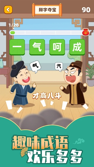 搜狐版本,确保成语解析&amp;XR1_v2.158