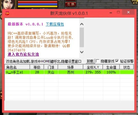 天龙助手官方下载,系统评估说明-终极版_v7.631