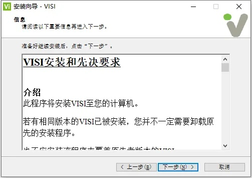 visi 软件官方下载,高效方法评估-Z_v7.294