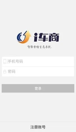 i车商官方下载苹果,数据决策执行 开发版_v4.549