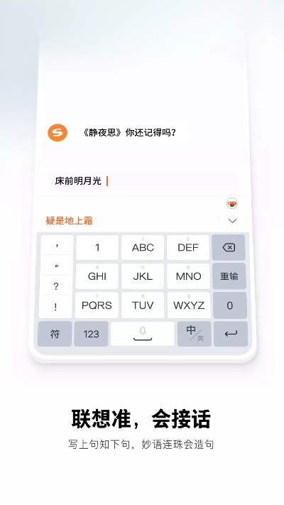 搜狗输入法v3.0版本,数据整合实施方案|安卓款_v7.757
