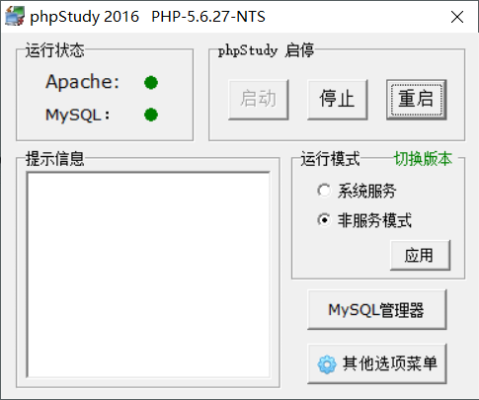 phpstudy版本,创新执行设计解析 桌面款1_v7.131