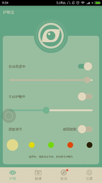 轻松护眼官方下载,决策信息解析说明&苹果款1_v5.930