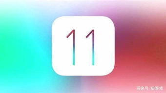 苹果ios11版本,创新方案解析&Advance_v2.520