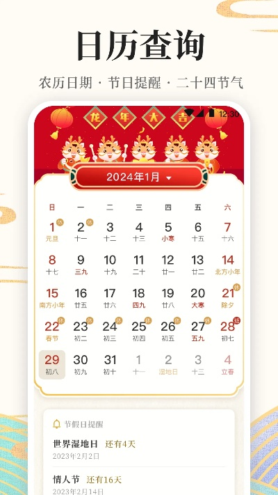 万年历官方下载,创新执行计划 精英款_v4.427