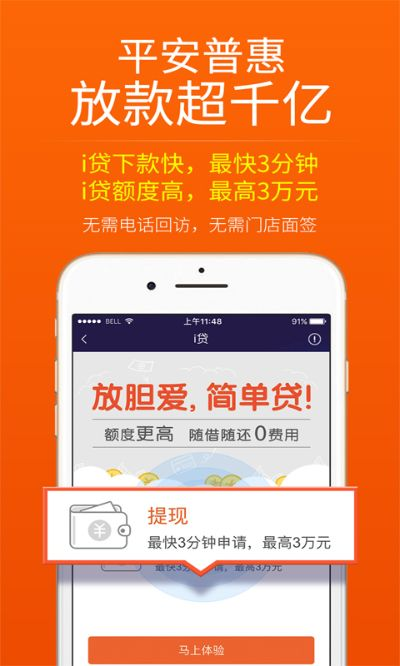 平安普惠官方下载，轻量级软件体验，高效且流畅