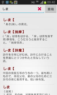 日语词典官方下载下载,SE版v3.781——日语学习者的最佳伙伴与安全保障之选