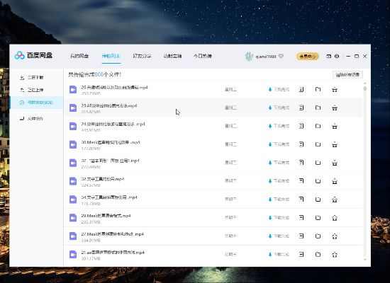 网盘下载加速官方下载,灵活解析执行_BT1_v1.848
